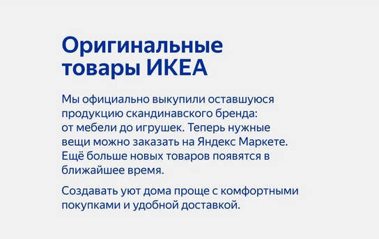 Товары Икеа на Яндекс Маркете