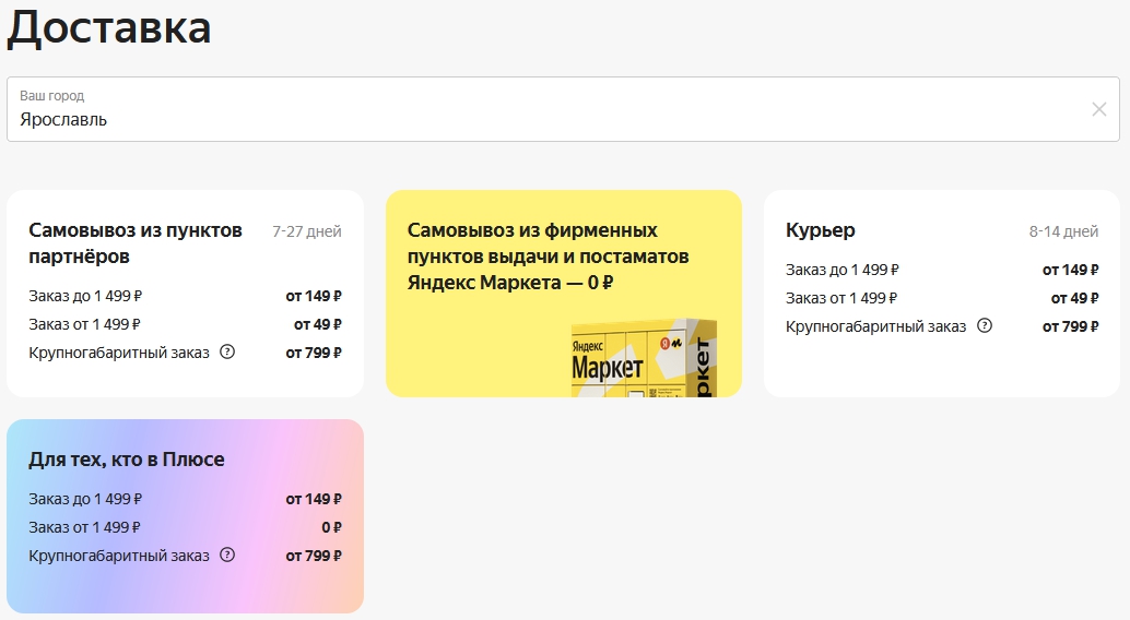 Крупногабаритные товары на Яндекс Маркет. Размеры с упаковкой см и крупный размер товара в яндексе