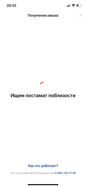 получить в постамате Яндекс Маркет - инструкция