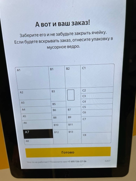 получить заказ в постамате Яндекс Маркет