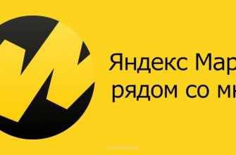 Пункты выдачи Яндекс Маркет рядом со мной