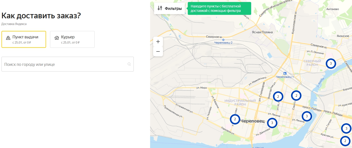 Яндекс Маркет в Череповце - адреса на карте