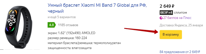 Заказать с Яндекс Маркет в КОстрому