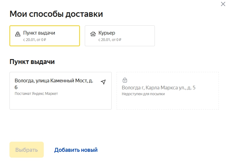 Яндекс Маркет в Вологде - адреса пунктов выдачи