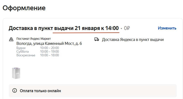 Яндекс Маркет в Вологде - сроки доставки
