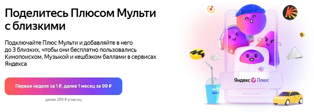 Яндекс Маркет и баллы Плюс