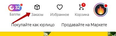 яндекс маркет отследить заказ