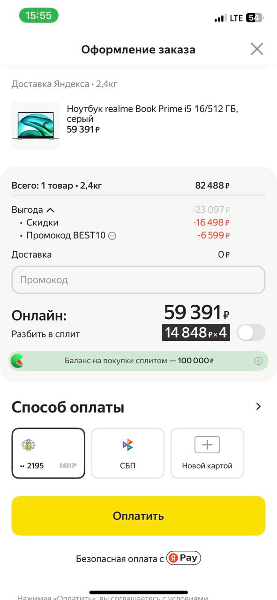 Где вводить промокод в Яндекс Маркет в приложении