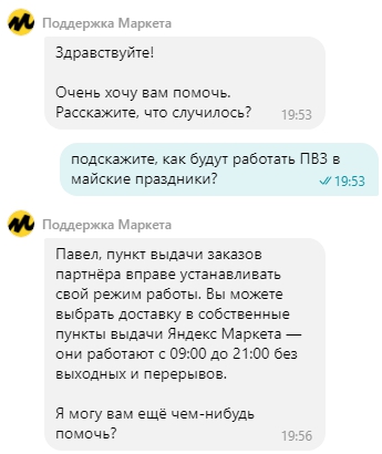 График работы Яндекс Маркет на майские праздники 2023