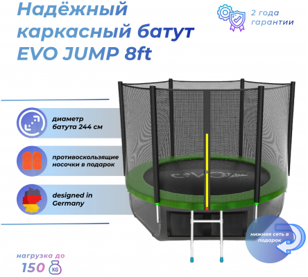 EVO Jump Outside 8FT с нижней сетью 244х244х210 см