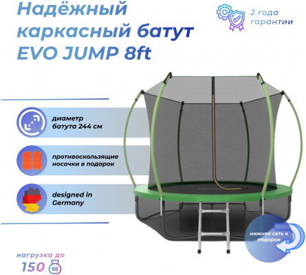 EVO Jump Inside 8FT с нижней сетью 244х244х210 см