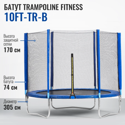 DFC Trampoline Fitness 10FT-TR-LG/10FT-TR-B с сеткой 305х305х262 см