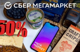 СберМегаМаркет вечный промокод на первый заказ - экономим 1000 от 2000