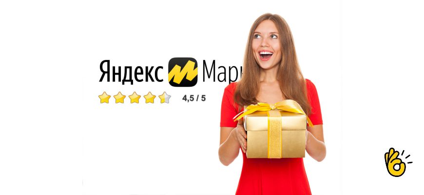 Как оставить отзыв на Яндекс Маркете