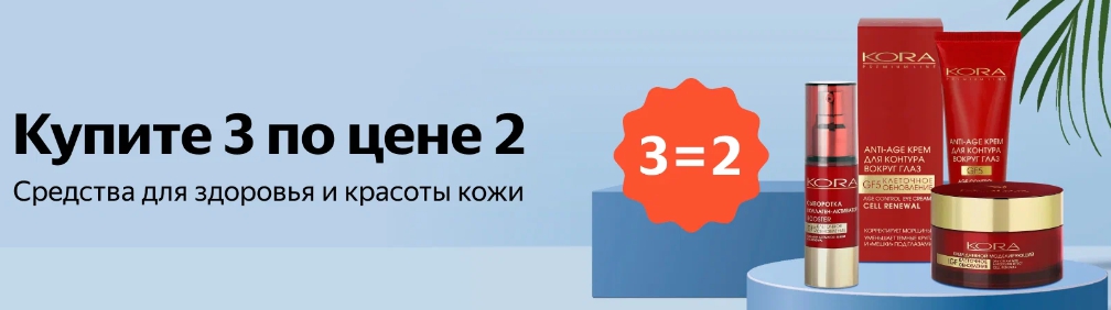 3 = 2 яндекс маркет в сентябре