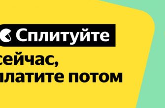 Что такое сплитовать на Яндекс Маркете