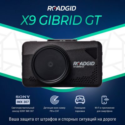 Roadgid X9 Gibrid GT