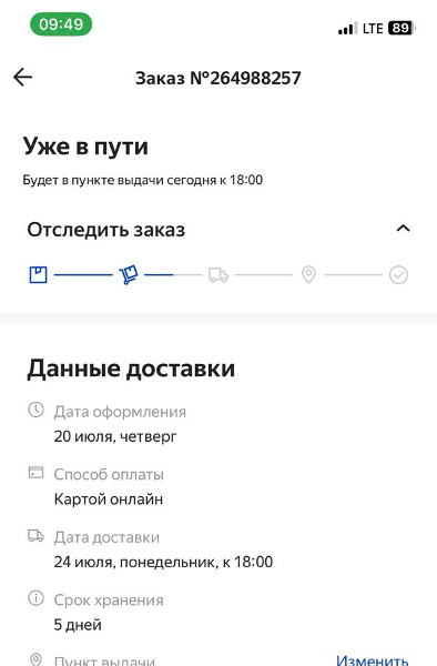 "уже в пути" Яндекс Маркет
