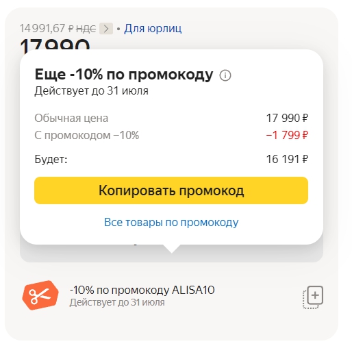Промокод на Яндекс Станцию