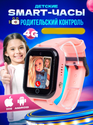 Детские умные часы наручные с GPS (LBS) и SIM 4G