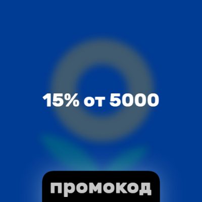 -15% от 5000 рублей