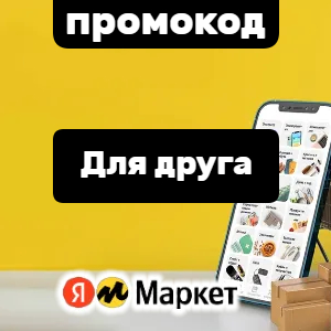 Пригласить друга