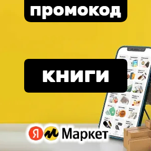На книги от 500 рублей