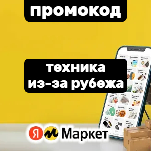 Техника из-за рубежа по супер ценам