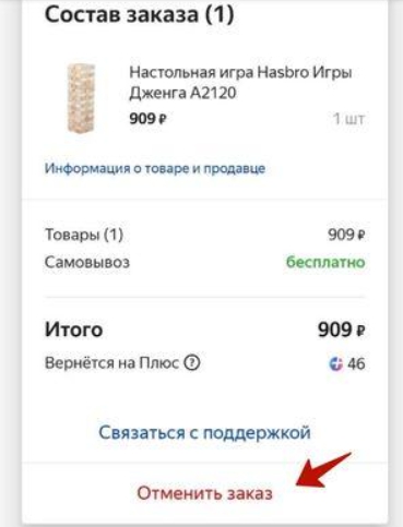 как отказаться от заказа на яндекс маркете