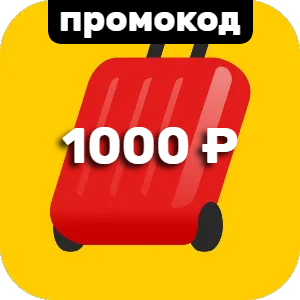 Купон на 1000 рублей