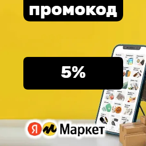 Купон на бытовую технику