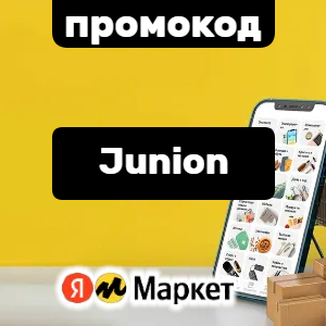 На товары для детей Junion