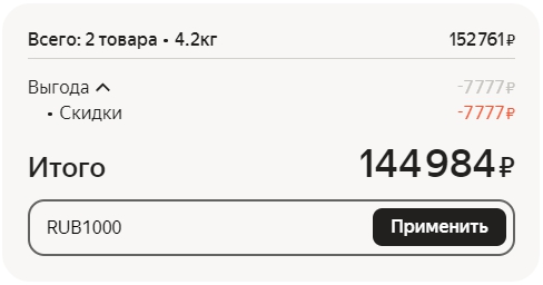 промокод яндекс маркет 1000 на первый заказ - как применить