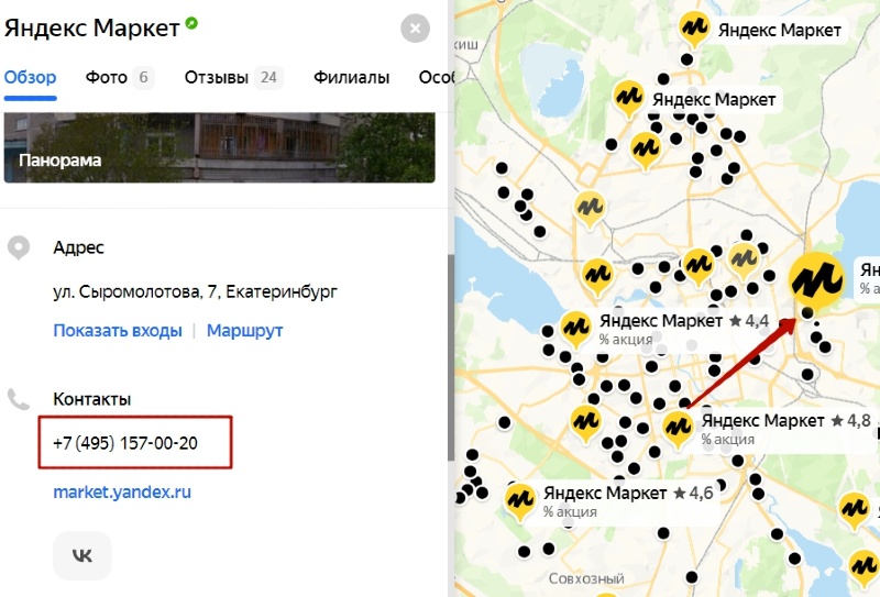 яндекс маркет екатеринбург