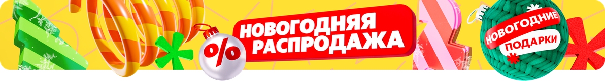 Новогодняя распродажа на Яндекс Маркет 2023