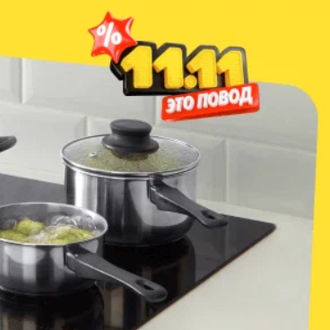 Промокод на ИКЕА