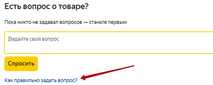 как написать продавцу на яндекс маркете