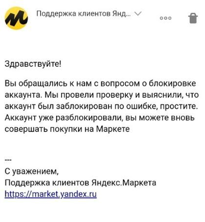 Яндекс Маркет заблокировал аккаунт - почему и что делать?