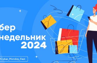 Киберпонедельник на Яндекс Маркет - распродажа в январе 2024