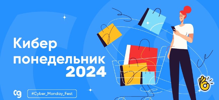Киберпонедельник на Яндекс Маркет - распродажа в январе 2024