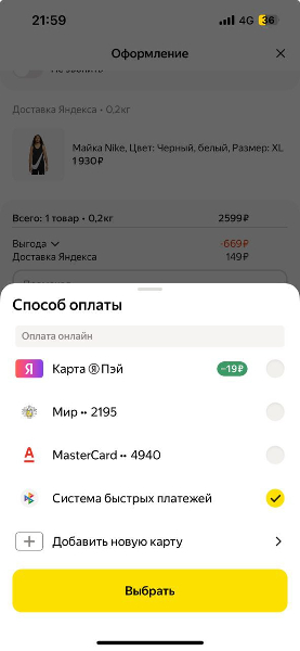 СБП на Яндекс Маркет оплата в приложении