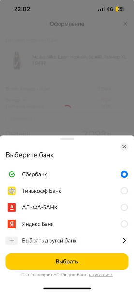 СБП на Яндекс Маркет оплата в приложении