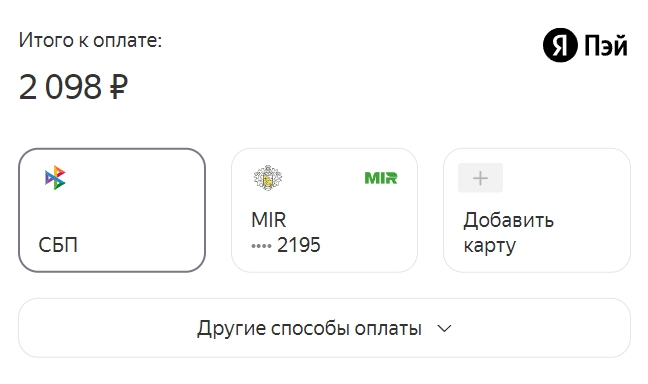 Оплата с помощью СБП на сайте Yandex Market