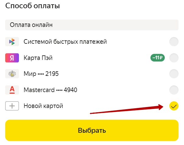 привязать карту Альфа-банка на Яндекс Маркет