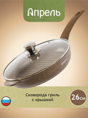 Сковорода-гриль Апрель 26 см Гранит с антипригарным покрытием с несъемной ручкой и стеклянной крышкой