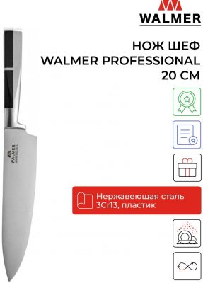 Шеф-нож Walmer PREMIUM Professional 20 см