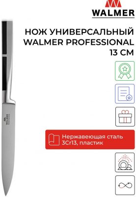 Нож универсальный Walmer PREMIUM Professional 13 см