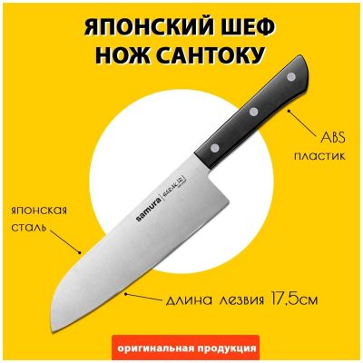 Нож Сантоку кухонный японский Шеф Samura HARAKIRI 175мм SHR-0095B