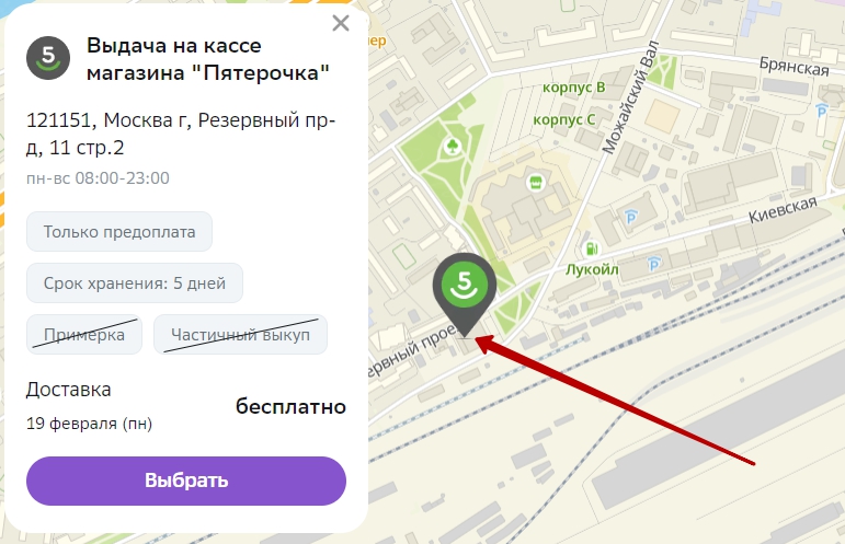 Как получить Мегамаркет в Пятерочке?